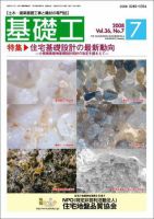 基礎工 7月号 表紙