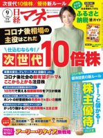 日経マネー 2020年9月号 表紙