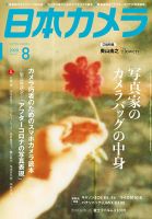 日本カメラのバックナンバー | 雑誌/電子書籍/定期購読の予約は