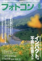 フォトコン 2020年8月号 (発売日2020年07月18日) 表紙
