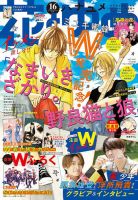 花とゆめ 2020年8/5号 表紙