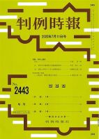 判例時報 2020年7/11号 表紙