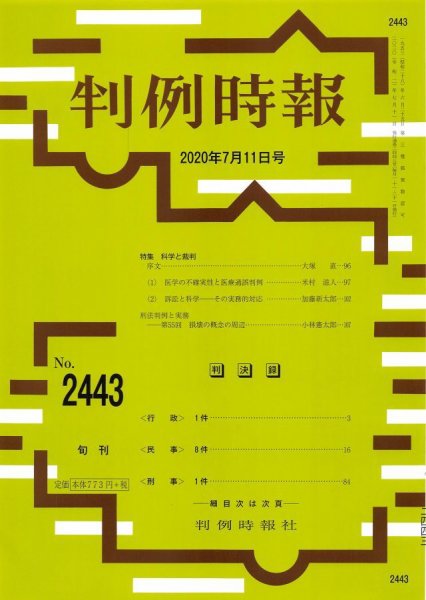 判例時報 2020年7/11号 (発売日2020年07月11日) 表紙