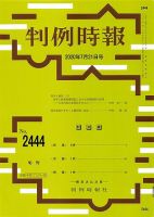 判例時報 2020年7月21日 表紙