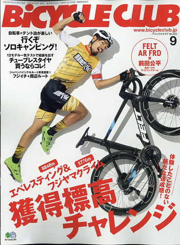 Bicycle Club バイシクルクラブ 年9月号 発売日年07月日 雑誌 電子書籍 定期購読の予約はfujisan