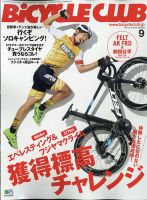 Bicycle Club（バイシクルクラブ） 2020年9月号 表紙