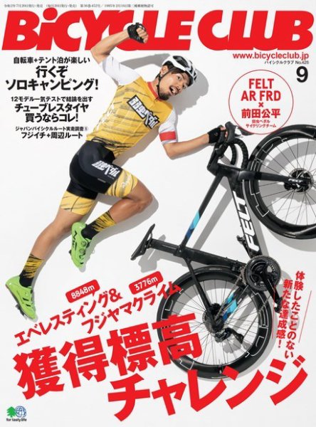 Bicycle Club（バイシクルクラブ） 2020年9月号 (発売日2020年07月20日) 表紙