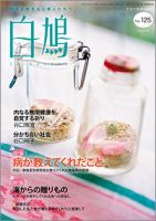 白鳩 No.125 表紙
