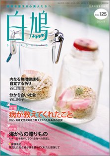 白鳩 No.125 (発売日2020年07月20日) 表紙