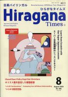ひらがなタイムズ（HIRAGANA TIMES） 2020年8月号 表紙