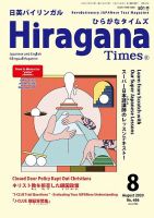 ひらがなタイムズ（HIRAGANA TIMES） 2020年8月号 (発売日2020年07月20日) 表紙