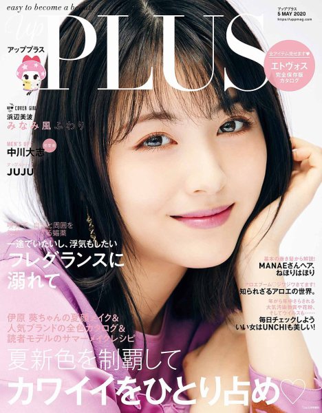 Bup（美アップ） 2020年5月号 (発売日2020年04月11日) 表紙