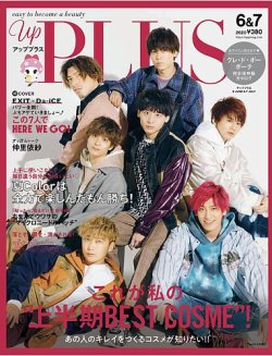 up plus（アッププラス） 2020年6・7月合併号 (発売日2020年05月12日) 表紙