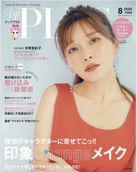 Bup（美アップ） 2020年8月号 (発売日2020年07月13日) 表紙