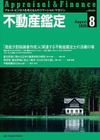 不動産鑑定 2020年8月号 表紙