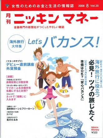 ニッキンマネー 2008年8月 (発売日2008年07月02日) 表紙