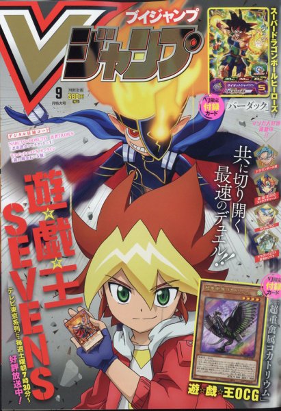 Vジャンプ 2020年9月号 (発売日2020年07月21日) 表紙