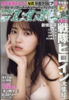 週刊プレイボーイ/週プレ 2020年8月10日号 表紙