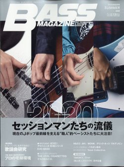 BASS MAGAZINE（ベースマガジン） 2020年8月号 (発売日2020年07月18日) 表紙