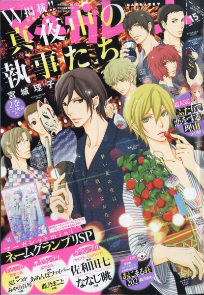 マーガレット 2020年7/20号 (発売日2020年07月04日) 表紙