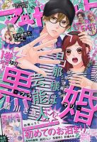 マーガレット 2020年8/5号 表紙