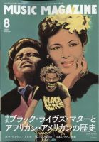 MUSIC MAGAZINE（ミュージック・マガジン） 2020年8月号 (発売日2020年07月20日) 表紙