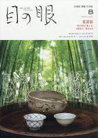 目の眼 527 表紙