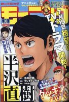 モーニング 2020年7/30号 表紙