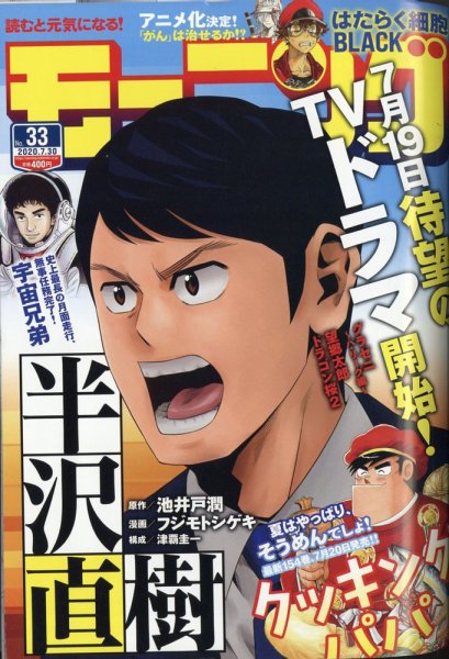 モーニング 2020年7/30号 (発売日2020年07月16日) 表紙