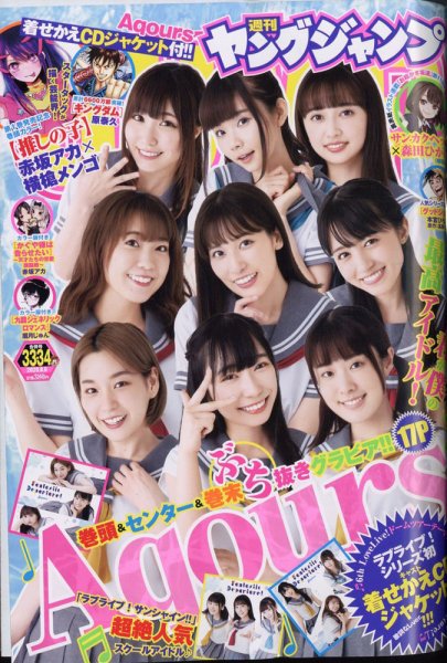 週刊ヤングジャンプ 2020年8/6号 (発売日2020年07月16日) 表紙