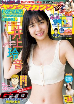 週刊ヤングマガジン 2020年8/3号 (発売日2020年07月20日) | 雑誌/定期購読の予約はFujisan