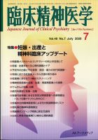 臨床精神医学 2020年7月号 表紙