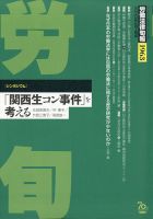 労働法律旬報 2020年7/10号 表紙