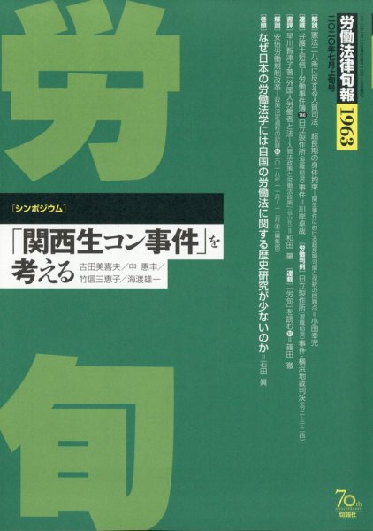 労働法律旬報 2020年7/10号 (発売日2020年07月15日) 表紙