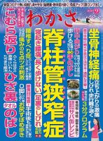 わかさ 2020年9月号 (発売日2020年07月16日) 表紙