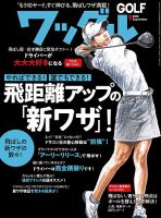 ゴルフ 雑誌のランキング スポーツ 雑誌 雑誌 定期購読の予約はfujisan