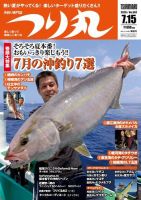 つり丸 2020年7/15号 (発売日2020年07月01日) 表紙