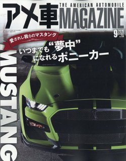 アメ車マガジン 2020年9月号 (発売日2020年07月16日) 表紙