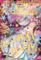 ウルトラジャンプ 2020年8月号 表紙