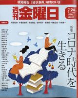週刊金曜日 1289号 表紙