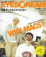 EYESCREAM（アイスクリーム） 2008年8月号 表紙