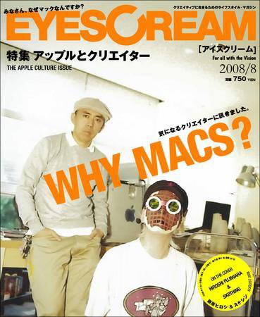 EYESCREAM（アイスクリーム） 2008年8月号 (発売日2008年07月01日) 表紙