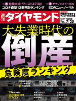 雑誌の発売日カレンダー（2020年07月20日発売の雑誌) | 雑誌/定期購読の予約はFujisan