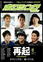 ボクシングマガジン 2020年8月号 (発売日2020年07月15日) 表紙