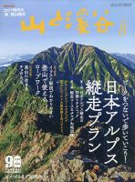 山と溪谷 通巻1025号 表紙
