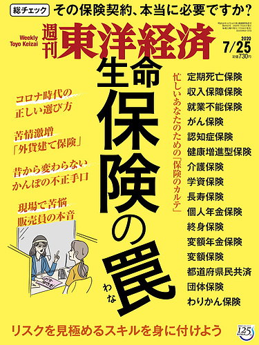 週刊東洋経済 年7 25号 発売日年07月日 雑誌 電子書籍 定期購読の予約はfujisan 週刊東洋経済 年7 25号 発売日年07月日 雑誌 電子書籍 定期購読の予約はfujisan