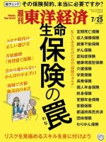 週刊東洋経済 2020年7/25号 (発売日2020年07月20日) 表紙
