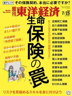 週刊東洋経済 2020年7/25号 (発売日2020年07月20日) 表紙