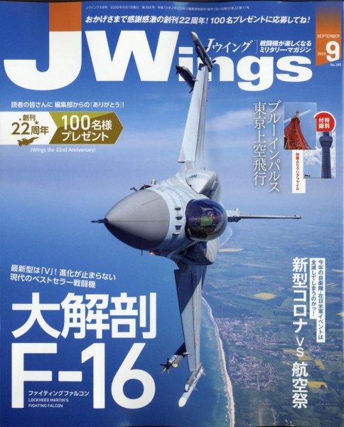 Ｊウイング 2020年9月号 (発売日2020年07月18日) 表紙