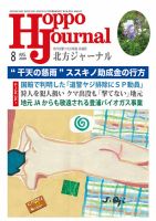北方ジャーナルのバックナンバー 2ページ目 15件表示 雑誌 定期購読の予約はfujisan